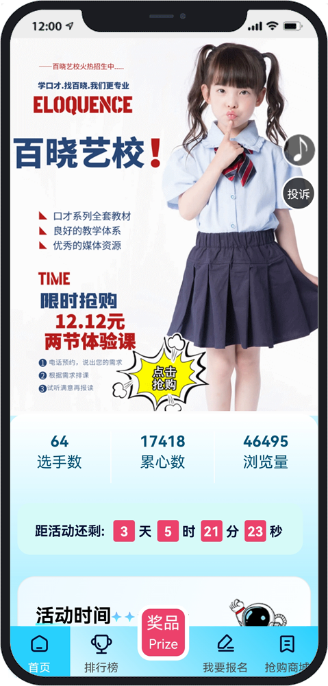 海口微信投票小程序
